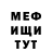 МЕФ кристаллы Geoffrey Bremer